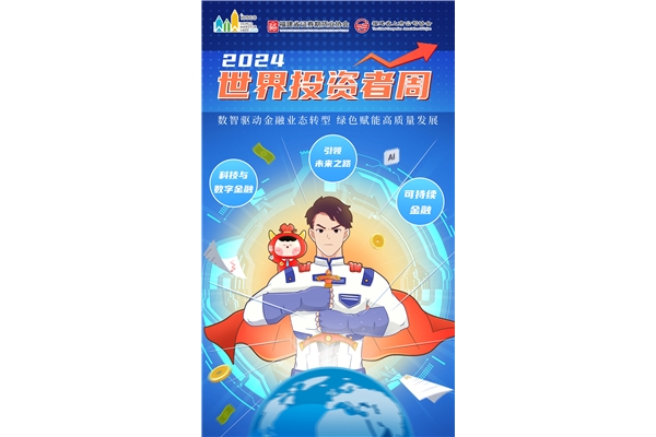 數(shù)智驅(qū)動(dòng)金融業(yè)態(tài)轉(zhuǎn)型 綠色賦能高質(zhì)量發(fā)展