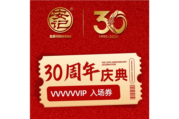 安記30周年“觀光號”發車，邀您一起來打卡留念！共慶盛典~